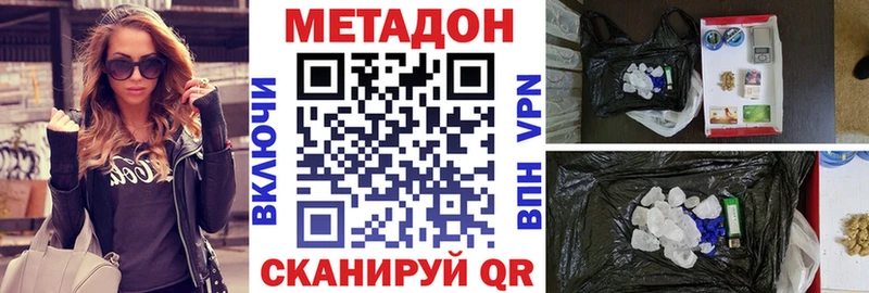 МЕТАДОН кристалл Асино